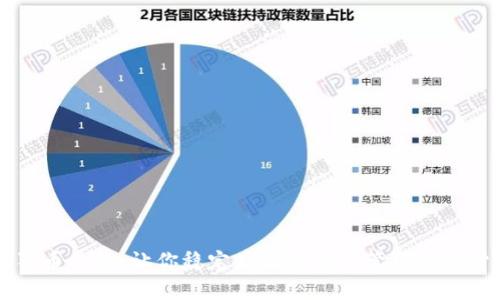 狗狗币钱包：让你稳定存储和安全管理虚拟货币