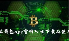 比特派钱包app官网入口下