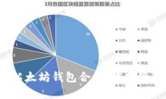 如何将以太坊钱包合并，