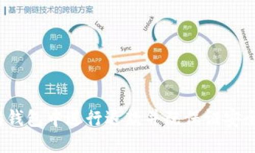 如何在以太坊钱包中进行退款并既保证安全又方便快捷？