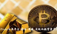 探索Bitfinex交易平台：安全、便捷、高效的数字资