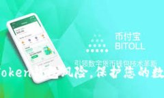 揭秘Plus Token钱包风险，保