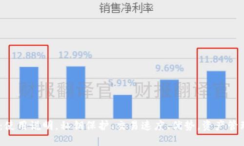 钱包TRX链：使用说明，私钥保护、交易速度、优势，资产管理、安全问题