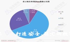 EBPAY钱包源码——打造安全、稳定的数字货币交易