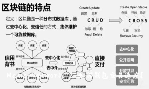 Matic Network——如何钱包交易速度？