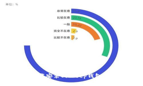 如何下载安装Bitkeep钱包安卓版？