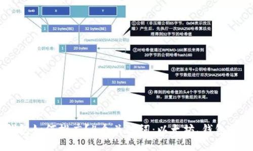 以太坊钱包如何推广？4个关键词：以太坊、钱包、推广、市场