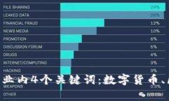 数字钱包有哪几种？行业