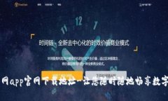 中币网app官网下载地址-让您随时随地畅享数字资