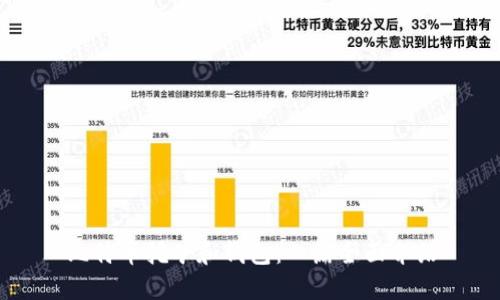 比特币挖矿和钱包：一篇全面介绍