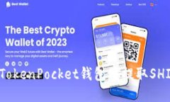 如何在TokenPocket钱包中提取