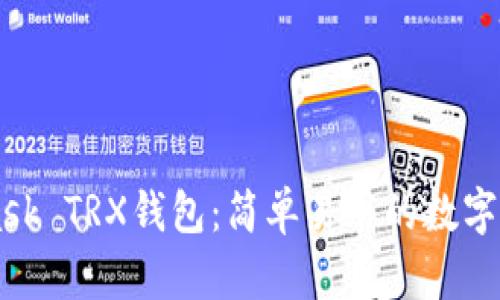 Metamask TRX钱包：简单易用的数字货币钱包