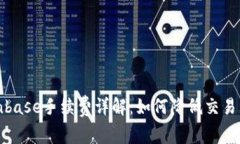 Coinbase手续费详解：如何降