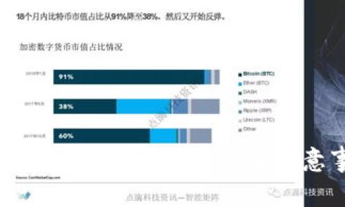 钱包添加以太坊的方法及注意事项