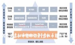 如何查询虚拟币转账记录？虚拟币转账查询教程