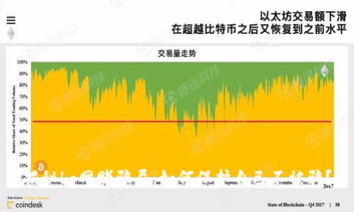 揭秘bg网赌骗局，如何保护自己不被骗？