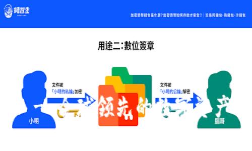 Tokenall - 全球领先的数字资产交易平台