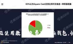 bk钱包下载地址及使用教程