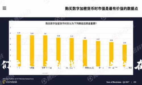 比特币纸钱包: 方便安全的数字货币存储方式
比特币,纸钱包,加密货币,存储方式/guanjianci
比特币是一种去中心化的数字货币，它的存储方式可以通过多种途径实现。而其中一种独特的方式则是使用纸钱包。纸钱包是一种在纸张上印有数字货币私钥的存储方式，它可以安全保管您的加密货币。

什么是纸钱包？
纸钱包,加密货币,私钥/guanjianci
纸钱包是一种将私钥和地址打印在纸上的加密货币存储方式。私钥是数字货币的所有权证明，因此任何人获得该私钥都可以随意使用其中的货币。为了保障安全性，纸钱包只应在没有任何人观察的情况下制作和打印，印刷后的纸钱包应妥善保管。

纸钱包的优点
纸钱包,优点,安全,方便/guanjianci
相对于其他数字货币存储方式，纸钱包具有以下优点：
- 防止被黑客攻击：相比于其他网络存储方式，纸钱包没有与互联网连接，因此不存在被黑客攻击的风险。
- 离线存储：纸钱包是一种离线存储，不受任何物理损坏或技术失误的威胁，甚至比硬件钱包和软件钱包更为安全。
- 简单易用：与其他钱包相比，纸钱包不需要任何专业知识来使用，只要有一台电脑和打印机即可实现。

纸钱包的缺点
纸钱包,缺点,易失/guanjianci
然而使用纸钱包仍存在以下缺点：
- 易失性：纸钱包存在丢失或损毁的风险，一旦丢失或损坏，其中的资产将无法恢复。
- 容易被伪造：纸钱包易于被伪造，而且在没有采取适当的保护措施的情况下，私钥可能会被恶意第三方窃取。
- 一次性使用：纸钱包只能被使用一次，一旦被使用过，其中的货币将被转移至其他地址，纸钱包也将失效。

如何使用纸钱包？
纸钱包,使用,步骤/guanjianci
以下是纸钱包的使用步骤：
1. 前往纸钱包生成网站，在没有任何人观察的情况下使用电脑和打印机打印纸钱包。
2. 将纸钱包保管在安全的地方，确保没有任何人能够窃取其上方的私钥。
3. 使用纸钱包的私钥和公钥，将加密货币存储至相应的地址。
4. 确保您的私钥妥善保管，不要轻易暴露给任何人。

如何保护您的纸钱包？
纸钱包,保护,措施,安全/guanjianci
以下是保护纸钱包的措施：
1. 防止丢失或损毁：将纸钱包保管在安全、可靠的地方，并定期备份纸钱包上的私钥。
2. 防止被伪造：选择一个安全可靠的纸钱包生成网站，不随意使用未知或不受信任的纸钱包应用程序。
3. 防止窃取：不要将纸钱包的私钥存储在联网设备上，不要随意向不受信任的应用程序提供私钥。
4. 多设备备份：将纸钱包的私钥备份至不同的设备上，以防止损失。

通过使用纸钱包存储比特币等加密货币，您可以在保障安全的同时，更加便捷地管理您的数字资产。不过，我们需要注意纸钱包的易失性，在使用过程中需要保持谨慎和小心。