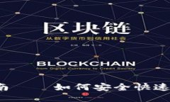 ETH交易入门指南——如何