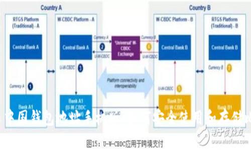 比特币中国钱包地址手机版：如何安全使用和存储比特币？