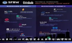 Crypto数字货币交易所：一站式数字货币交易平台