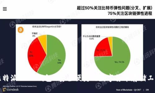 比特派USDT钱包-安全便捷的数字货币存储工具