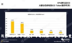 泰达币钱包地址是否固定