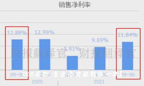 TRX质押：多少个才能转账一次？