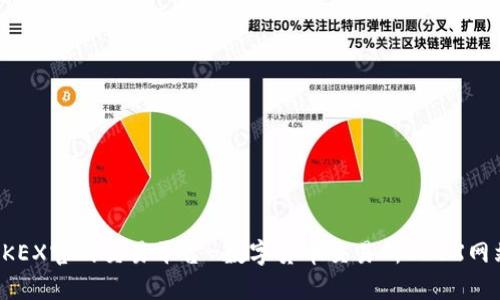 OKEX官网交易平台-数字货币交易所OKEX网站