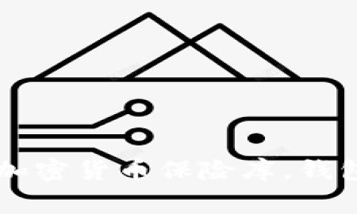 bitdock安全性评估，比特币钱包，加密货币保险库，钱包安全，加密货币存储/guanjianci