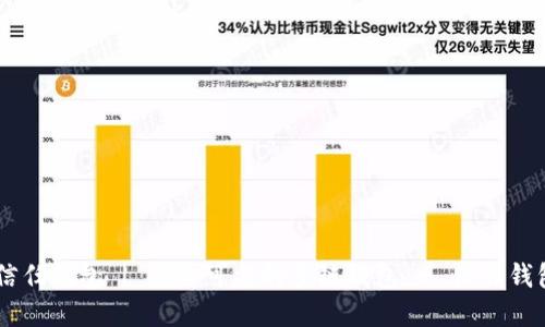 了解信任钱包 | 安全可靠的多链钱包 - 信任钱包官网