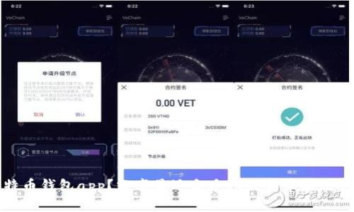 如何下载比特币钱包app？分享最适合手机版和苹果用户的下载方式