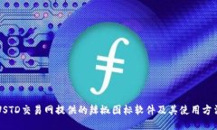 USTD交易网提供的辣椒图标