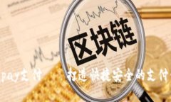 988pay支付——打造快捷安