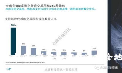 以太坊换钱指南：详解如何快速安全地换取法币