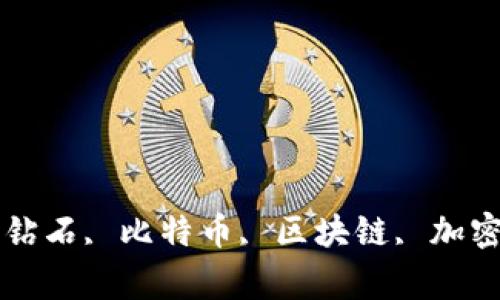 Tokenim, 比特币钻石, 比特币, 区块链, 加密货币/guanjianci