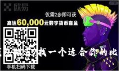 比特币现金钱包推荐：找