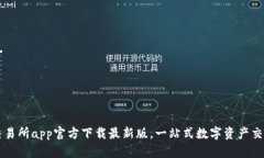 火网交易所app官方下载最