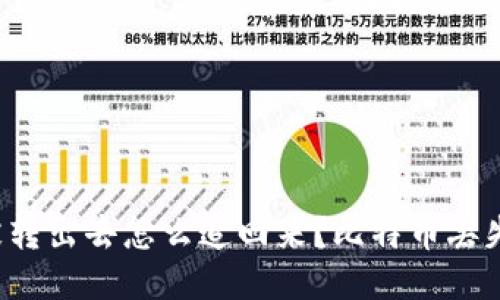 比特派被转出去怎么追回来？比特币丢失怎么办？