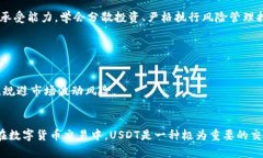 USDT是什么？如何使用USD