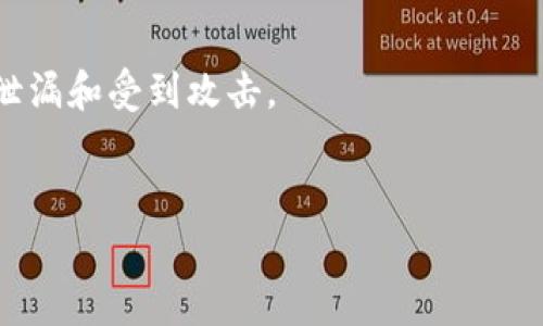 私钥和公钥的作用、加密通信原理及其应用
keywords私钥、公钥、加密通信、密码学、数据安全/keywords

内容大纲
一、私钥和公钥的定义
二、加密通信原理
三、私钥和公钥的应用
四、私钥和公钥的安全性

一、私钥和公钥的定义
在密码学中，私钥和公钥是一对密钥，用于加密和解密数据，以保证通信安全。私钥只能被拥有者持有，不公开，用于解密收到的密文；公钥则公开，任何人都可以获得，用于加密明文。私钥和公钥是根据一定的算法，通过大量计算而生成的。

二、加密通信原理
加密通信是通过使用公钥和私钥实现的。发送方使用公钥对明文加密，然后发送给接收方；接收方使用自己的私钥进行解密，得到明文。这个过程在网络传输中是自动完成的，不需要人为干预。

三、私钥和公钥的应用
1. 数据加密
私钥和公钥可以用于数据加密，保护数据的安全性，具体应用场景包括：
• HTTPS协议：在HTTPS协议中，使用公钥加密密钥，以确保通信双方的信息不被窃听或篡改。
• 数字签名：私钥和公钥可以用来验证数字签名，确保数据的完整性和真实性；
• 电子邮件：Digital ID可以用于电子邮件的安全传输，即将发件人的公钥释放到公钥服务器，接收方就可以通过公钥解密邮件。

2. 身份认证
私钥和公钥可以用于身份认证，确保身份信息的真实性和完整性，具体应用场景：
• 数字证书：数字证书是一种用于认证和验证身份的电子文档，证书颁发机构以私钥签名证书，接受者验证签名过程中使用证书颁发机构的公钥验证签名的真实性。

四、私钥和公钥的安全性
对于私钥和公钥，其安全性是至关重要的。一旦私钥泄露，加密通信便可以被破解，导致数据安全受到威胁。因此，必须要采取一些措施，确保私钥和公钥的安全性，包括：

1. 密钥管理
密钥管理是企业中非常重要的一项工作，必须限制各个人员的使用权限，并建立制度进行密钥的安全管理。同时，必须要对密钥进行备份、存储和追踪管理等工作。

2. 加密算法的安全性
加密算法本身的安全性也是保证私钥和公钥安全的关键。只有使用高强度、安全可靠的加密算法，才能有效地保护私钥和公钥。

3. 安全通信环境
在数据传输过程中，必须要建立安全的通信环境。比如，在公共WIFI环境中进行支付、网上银行、邮箱等操作就有安全风险，会存在密码泄漏等安全问题。

4. 密钥更新
定期更新私钥和公钥，以确保密钥的安全性，使数据通信更加安全。

5. 攻击防范
对于攻击，应预先采取安全措施，如加强入侵检测能力，实施安全防护和安全审计等手段，以避免密钥泄漏和受到攻击。

6. 职工培训
对于职员，必须进行密钥管理方面的培训和教育，加强意识，提高安全防范意识，预防安全事故的发生。