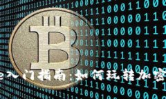 Coinbase入门指南：如何玩转