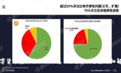 数字货币卖出去没人买怎么办？解决方案详细解