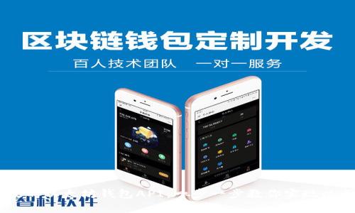 使用PHP创建高效的以太坊钱包API：一步一步教你实现以太坊钱包php接口