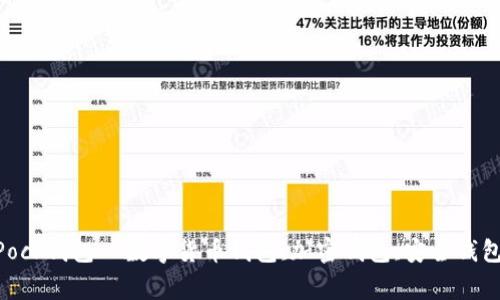 了解Token Pock钱包｜数字货币钱包,加密钱包,安全钱包/guanjianci