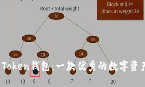 探究Plus Token钱包：一款优秀的数字资产管理工具