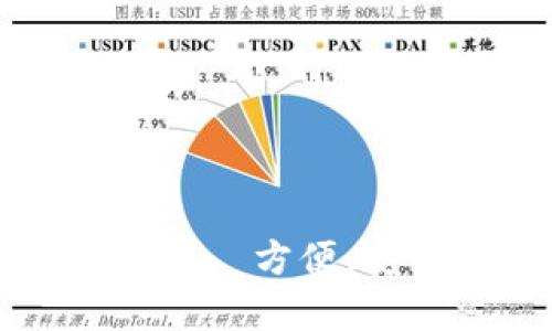 比特币手机钱包客户端——方便、安全的数字货币管理工具