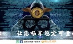 OKCoin官方网站OKX——让您畅享稳定可靠的数字货