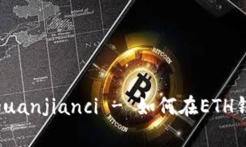 ETH钱包, 狗狗币, , /guanjianci - 如何在ETH钱包上存储和管理狗狗币